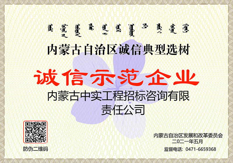 华体会(中国)Huatihui·官方网站自治区诚信典型选树诚信示范企业