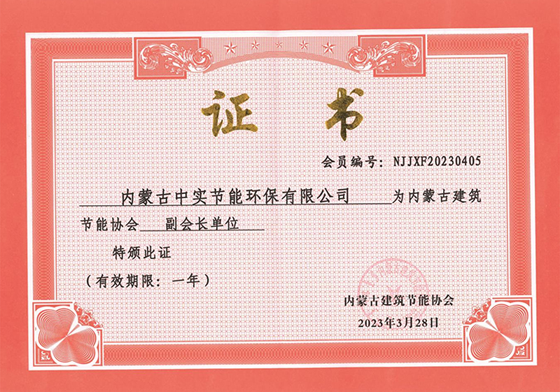 华体会(中国)Huatihui·官方网站建筑节能协会副会长单位