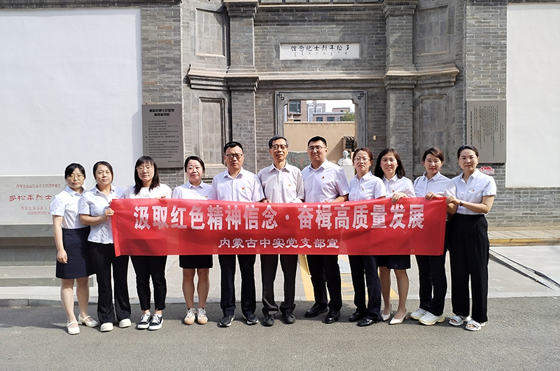 汲取红色精神信念 奋楫高质量发展 ——华体会(中国)Huatihui·官方网站中实工程招标咨询有限责任公司庆七一党建活动简报